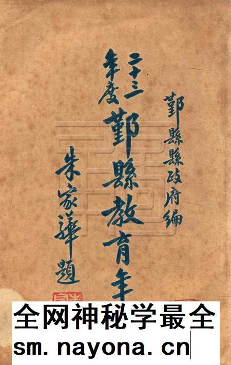 鄞县教育年刊 [鄞县教育局]-1934.pdf电子版_浙江省志插图1