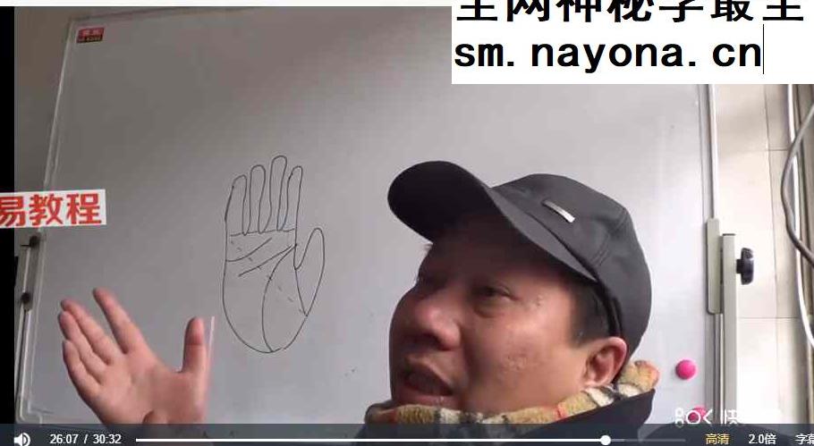 余荣星手相专题37集视频课程【原版】