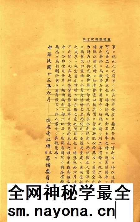 重建灵桥纪念册 [nan].pdf电子版_浙江省志插图2