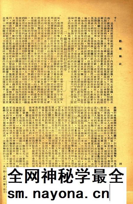 鄞县县政-001卷4期.pdf电子版_浙江省志插图3 鄞县县政-001卷4期.pdf电子版_浙江省志插图3