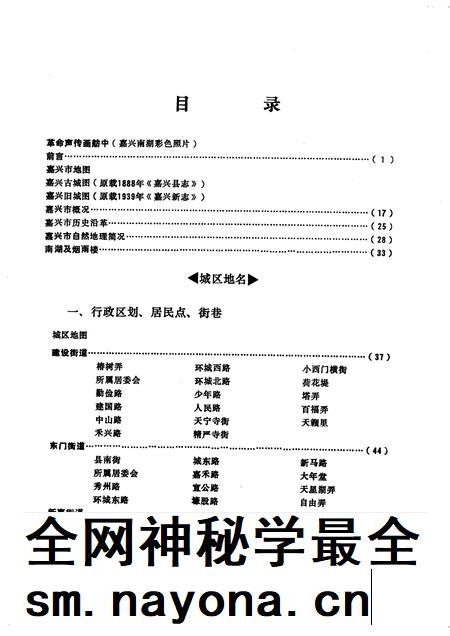 1982-浙江省嘉兴市地名志.pdf电子版_浙江省志插图5