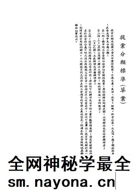 重庆市第二次工会会员代表大会提案-1953.4.pdf电子版_重庆市志插图2