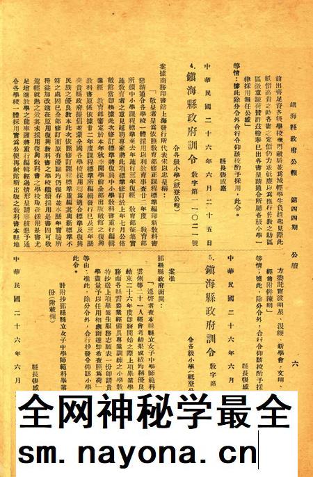 镇海县政府公报 [镇海县政府秘书室 编]-044期.pdf电子版_浙江省志插图5