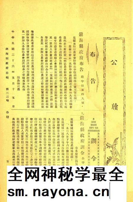 镇海县政府公报 [镇海县政府秘书室 编]-032期.pdf电子版_浙江省志插图4