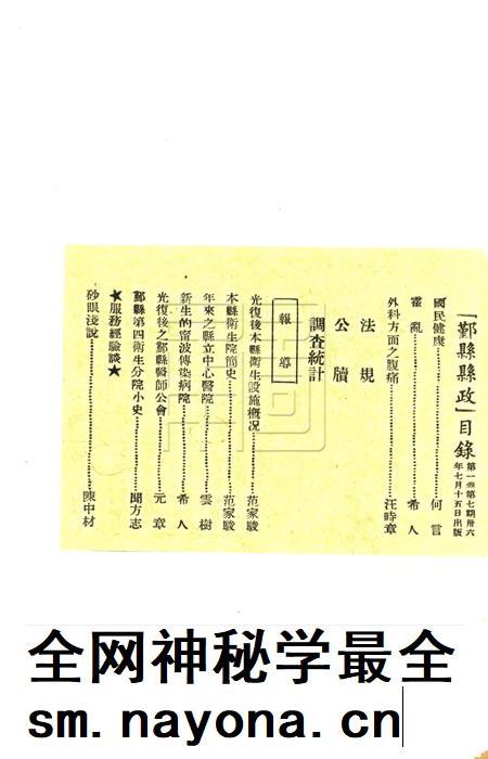 鄞县县政-001卷7期.pdf电子版_浙江省志插图1 鄞县县政-001卷7期.pdf电子版_浙江省志插图1