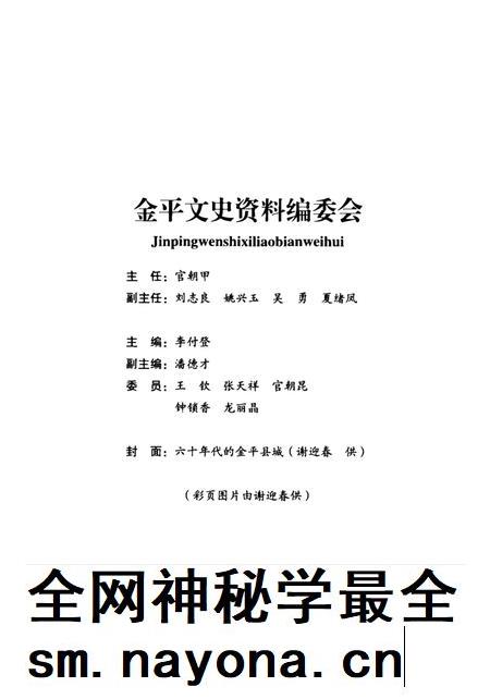 金平文史（第四辑）.pdf电子版_云南省志插图1