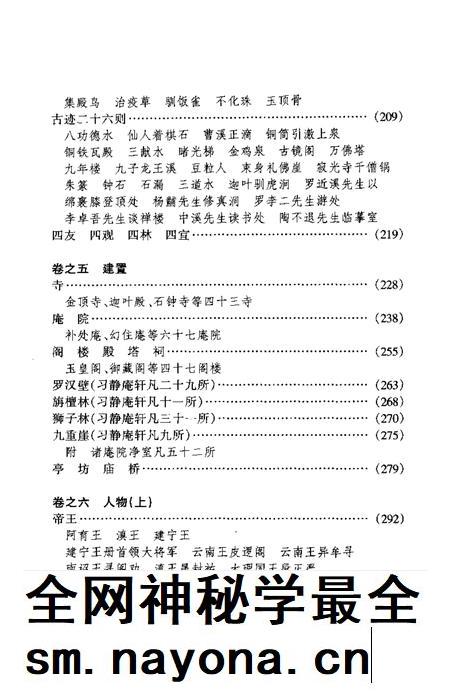 鸡足山志.pdf电子版_其他志插图5