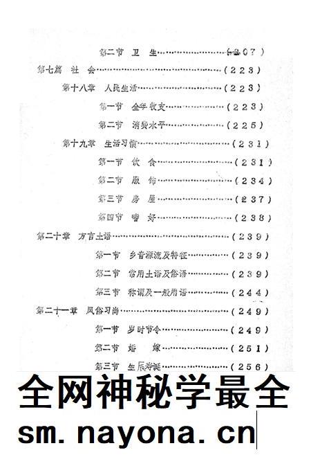 郭徐岑乡志.pdf电子版_湖北省志插图5