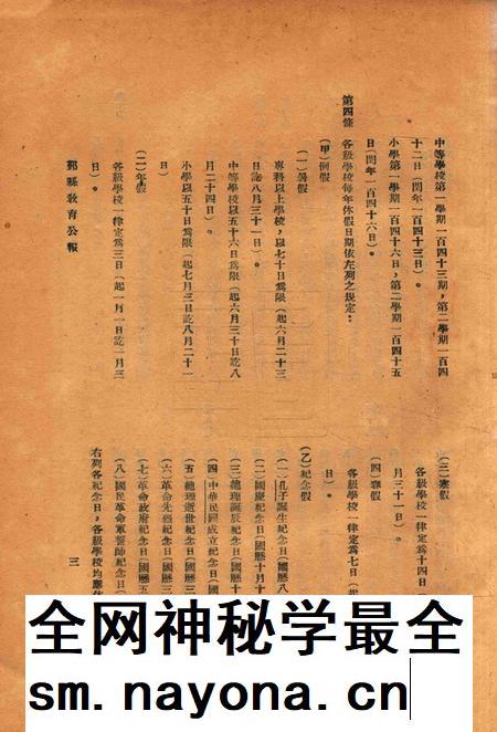 鄞县教育公报 [鄞县县政府教育局 编辑]-046-47期合刊.pdf电子版_浙江省志插图4