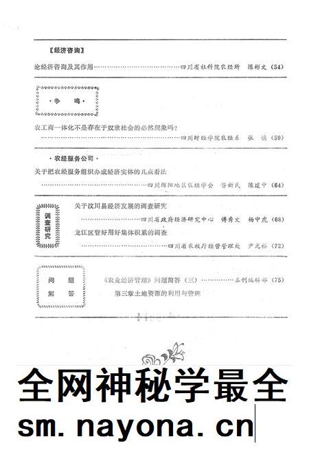 阿坝农业经济.pdf电子版_四川省志插图3 阿坝农业经济.pdf电子版_四川省志插图3
