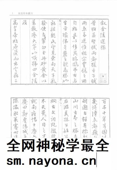 金陵选胜  邓尉圣恩寺志  灵隐寺志.pdf电子版_江苏省志插图3
