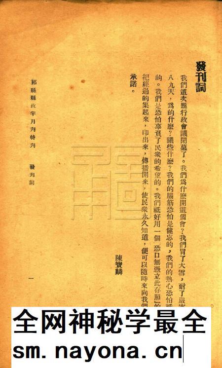 鄞县县政半月刊-特刊.pdf电子版_浙江省志插图4