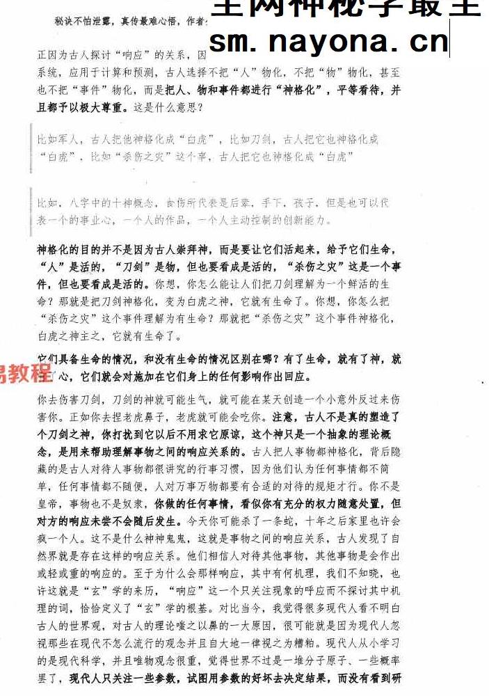 正本清源象法真传上下册pdf