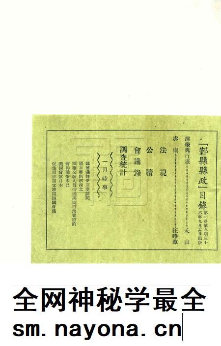 鄞县县政-001卷9期.pdf电子版_浙江省志插图1 鄞县县政-001卷9期.pdf电子版_浙江省志插图1