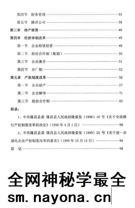 隆昌县轻纺工业志（续）（1996——2002）.pdf电子版_四川省志插图5