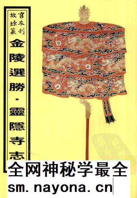 金陵选胜  邓尉圣恩寺志  灵隐寺志.pdf电子版_江苏省志插图