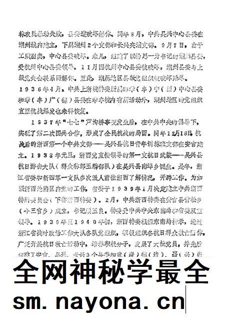 -中国共产党浙江省湖州市组织史资料  1927.4-1987.12  送审稿.pdf电子版_浙江省志插图5