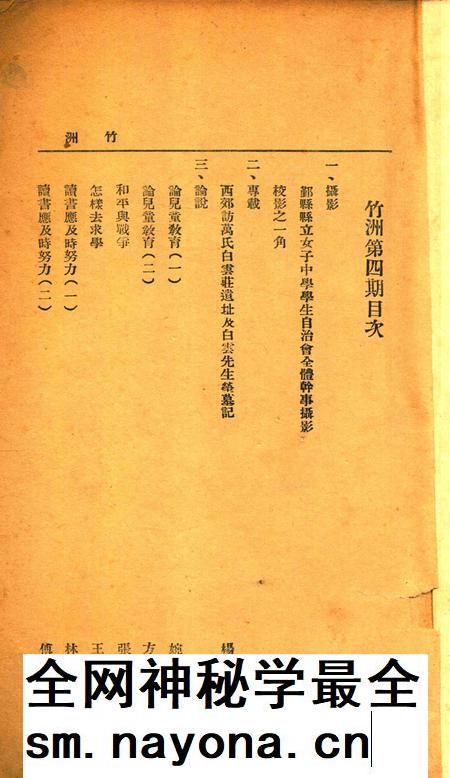 鄞县市立女子中学校刊-竹洲-004期.pdf电子版_浙江省志插图3 鄞县市立女子中学校刊-竹洲-004期.pdf电子版_浙江省志插图3