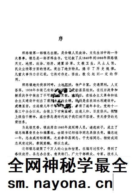郑路镇志 修订本.pdf电子版_山东省志插图4 郑路镇志 修订本.pdf电子版_山东省志插图4