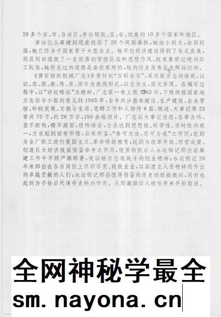 黄石纺织机械厂志  第1卷  1965-1985.pdf电子版_湖北省志插图4