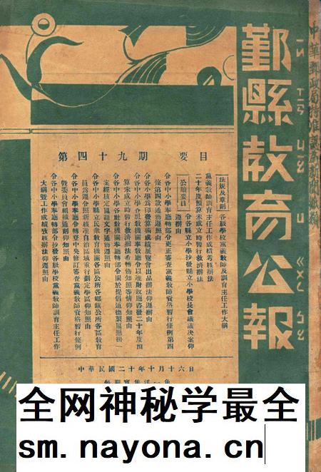 鄞县教育公报 [鄞县县政府教育局 编辑]-049期.pdf电子版_浙江省志插图