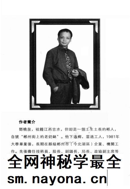 郴州史略.pdf电子版_湖南省志插图3