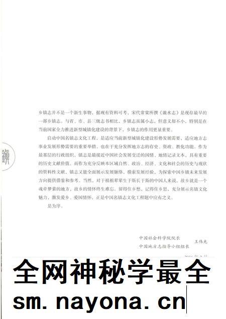 钱清镇志.pdf电子版_浙江省志插图4 钱清镇志.pdf电子版_浙江省志插图4