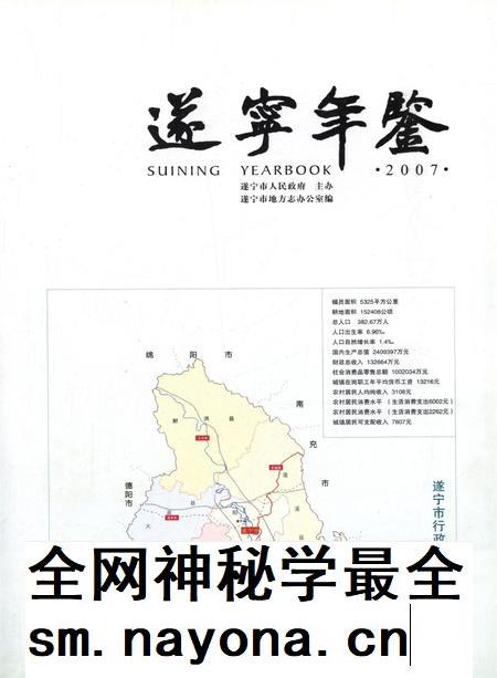 遂宁年鉴（2007）.pdf电子版_四川省志插图4