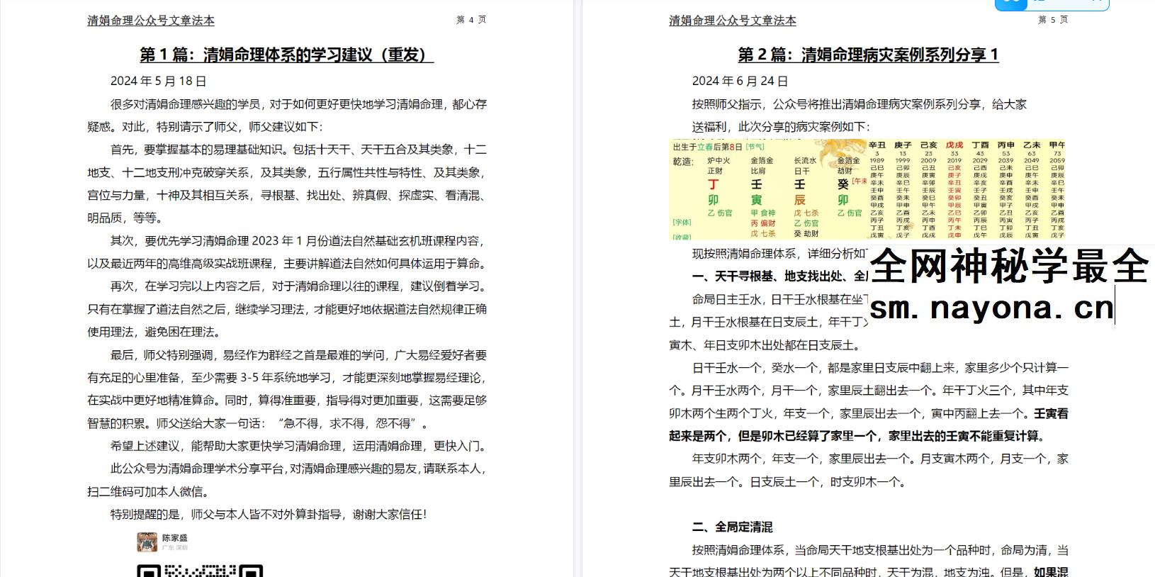 杨清娟命理文章法本pdf