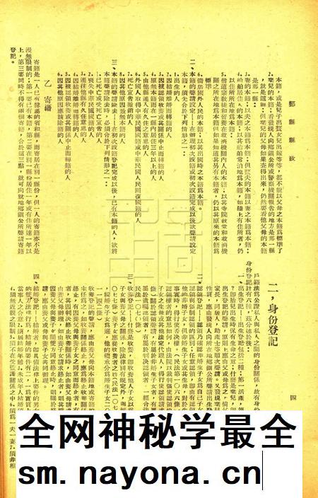 鄞县县政-001卷3期.pdf电子版_浙江省志插图3 鄞县县政-001卷3期.pdf电子版_浙江省志插图3