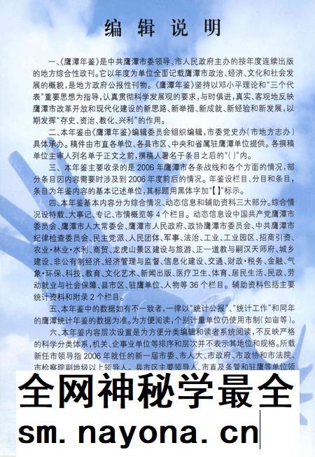 鹰潭年鉴.2007.pdf电子版_江西省志插图3