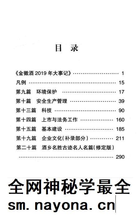 金徽酒文史资料-第四集.pdf电子版_甘肃省志插图3 金徽酒文史资料-第四集.pdf电子版_甘肃省志插图3