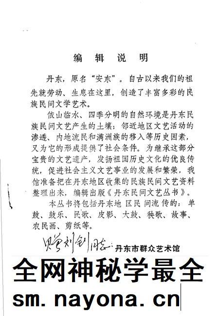 -丹东风物传说.pdf电子版_辽宁省志插图2