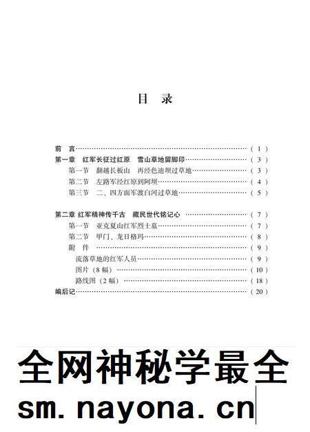 阿坝州党史研究资料(4册).pdf电子版_四川省志插图2 阿坝州党史研究资料(4册).pdf电子版_四川省志插图2