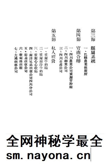 重庆市农林水利-1949.8.pdf电子版_重庆市志插图3