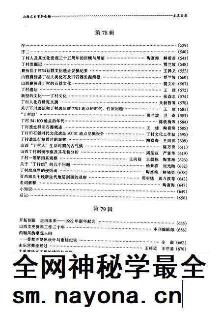-山西文史资料全编 第7卷 第73辑-第84辑.pdf电子版_山西省志插图5 -山西文史资料全编 第7卷 第73辑-第84辑.pdf电子版_山西省志插图5