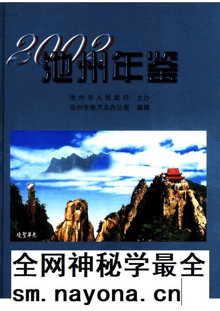 2003版池州年鉴 2002.pdf电子版_安徽省志插图 2003版池州年鉴 2002.pdf电子版_安徽省志插图