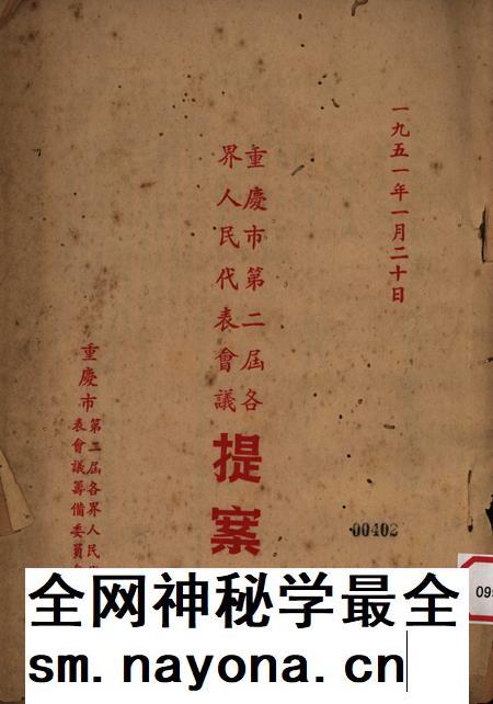 重庆市第二届各界人民代表会议提案-1951.01.pdf电子版_重庆市志插图