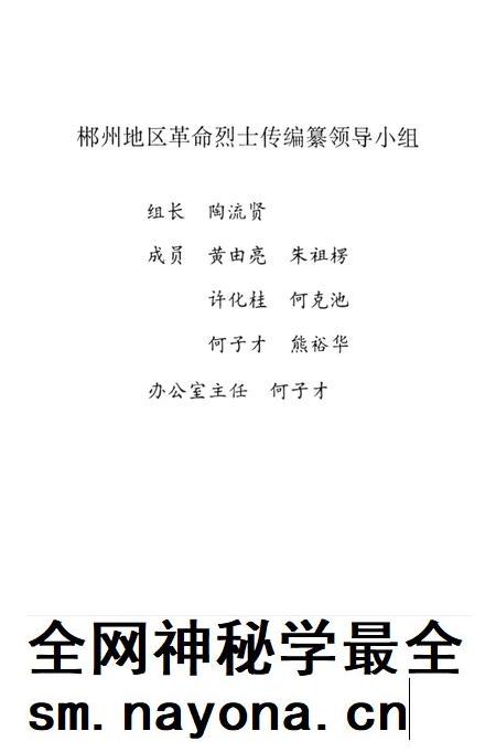郴州英杰第四集.pdf电子版_湖南省志插图5