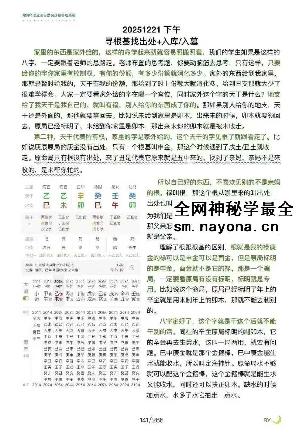 乙巳年杨清娟弟子盲派命理 陈家盛 PDF+55集视频