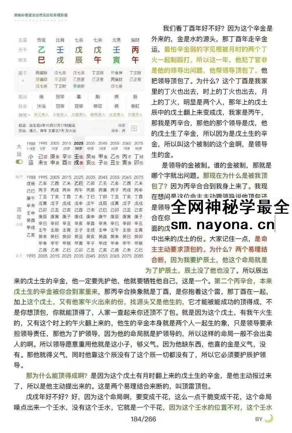 乙巳年杨清娟弟子盲派命理 陈家盛 PDF+55集视频