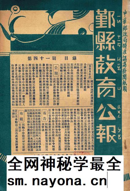 鄞县教育公报 [鄞县县政府教育局 编辑]-041期.pdf电子版_浙江省志插图