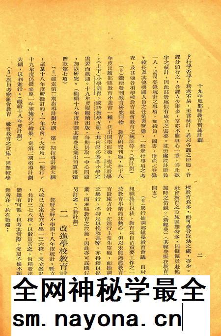 鄞县十九年度教育实施计划及经费预算 [鄞县政府教育局 印]1930.12.pdf电子版_浙江省志插图5