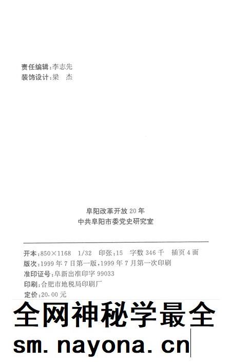 阜阳改革开放二十年.pdf电子版_安徽省志插图3