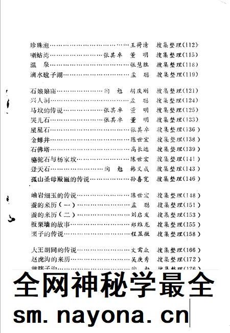 -丹东风物传说.pdf电子版_辽宁省志插图5