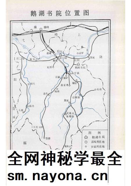 鹅湖书院志.pdf电子版_其他志插图3