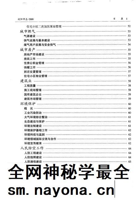 2002-沈阳市志  2000.pdf电子版_辽宁省志插图5