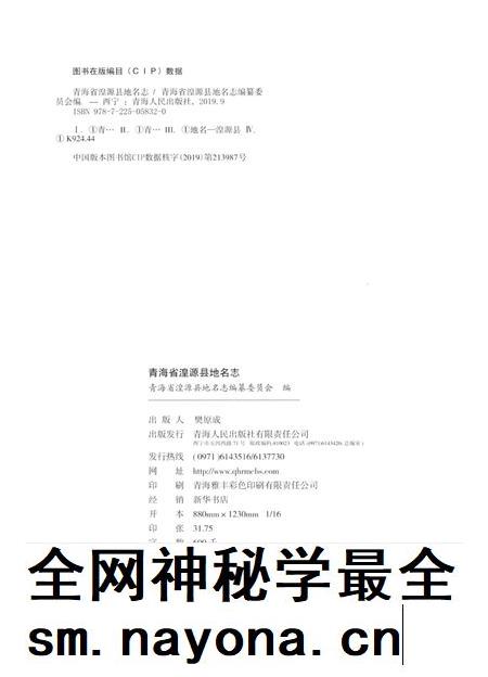 青海省湟源县地名志.pdf电子版_青海省志插图5 青海省湟源县地名志.pdf电子版_青海省志插图5
