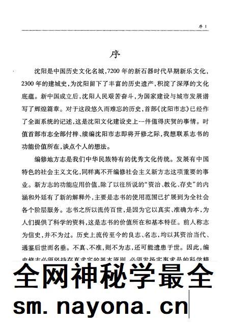 2004-沈阳市志 2004.pdf电子版_辽宁省志插图3 2004-沈阳市志 2004.pdf电子版_辽宁省志插图3