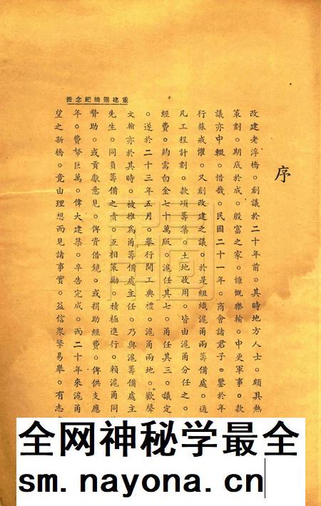 重建灵桥纪念册 [nan].pdf电子版_浙江省志插图3